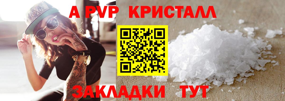Лабинск  APVP крисы CK  Вход с VPN  Alpha-PVP Crystall 