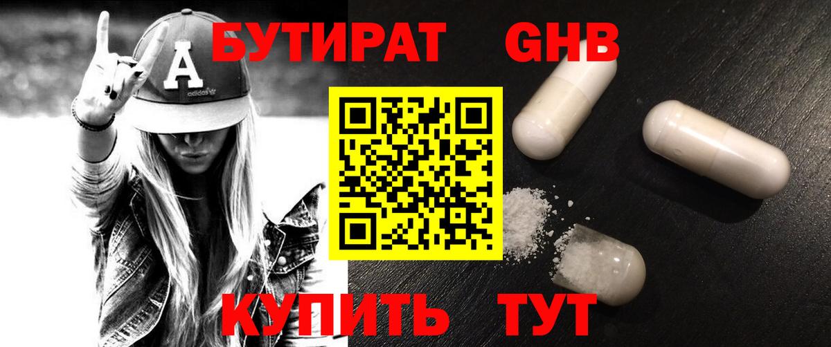 БУТИРАТ  Бутират BDO 33%  Вход с VPN  Лабинск 