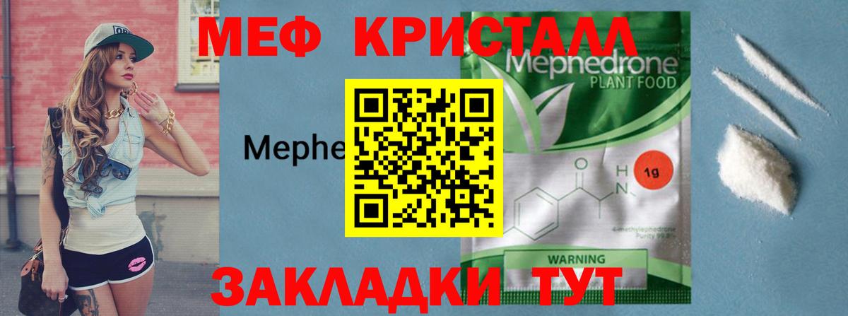 Мефедрон кристаллы  Меф мяу мяу  Лабинск  Мефедрон  Вход с VPN 