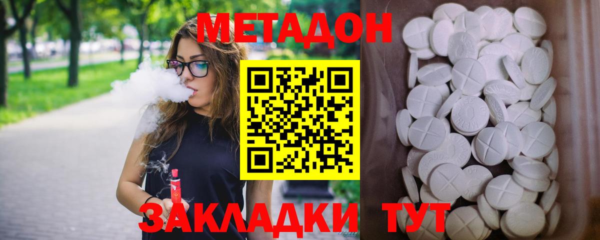 Лабинск  Метадон белоснежный  МЕТАДОН VHQ  Вход с VPN 